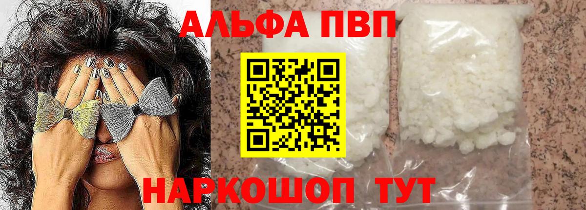 APVP СК  Alpha-PVP  Вход с VPN  Новодвинск  A-PVP Соль 