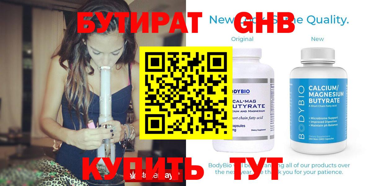 Бутират 1.4BDO Новодвинск