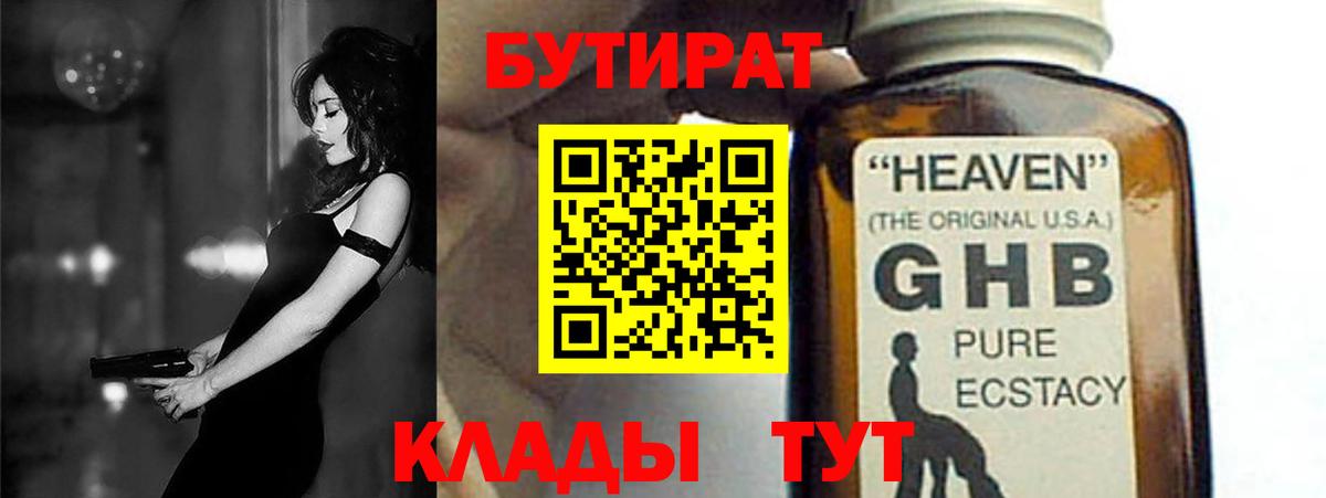 Бутират бутик  Вход с VPN  Бутират  Новодвинск 