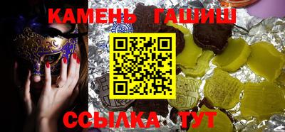 синтетический гашиш Славгород